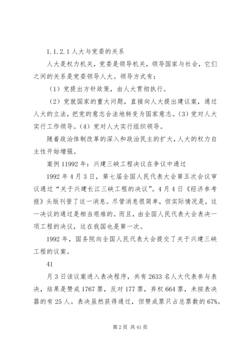 人民代表大会的地位和作用.docx