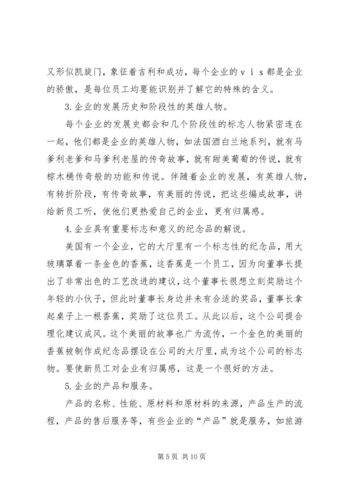 新员工作培训计划.docx
