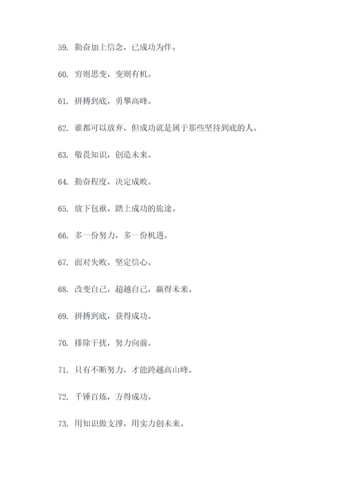 高考剩天鼓励学生的标语