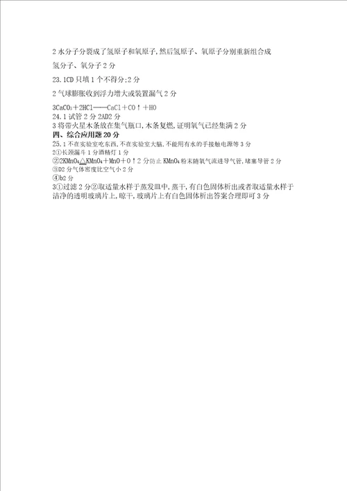 九年级上学期化学期中试卷附答案