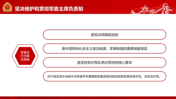 红色部队主题教育维护核心听党指挥PPT模板