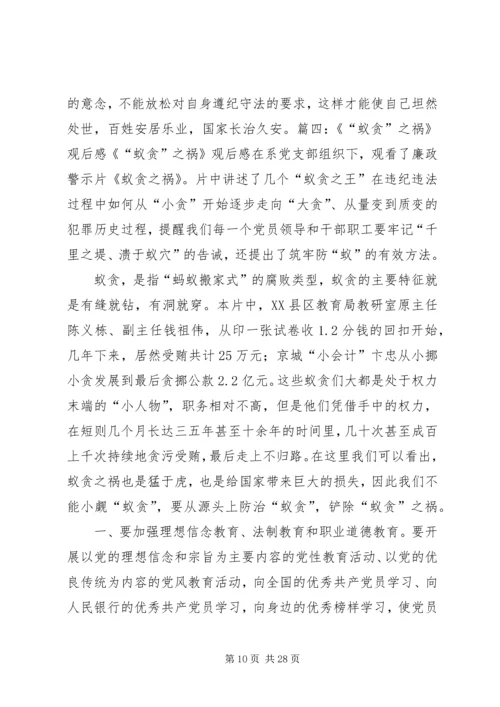 蚁贪观后感五篇.docx