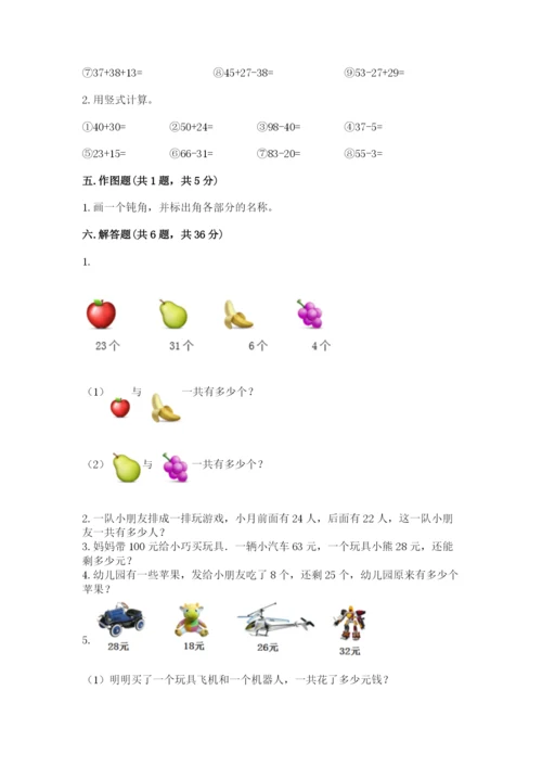 小学数学二年级上册期中测试卷附完整答案（全优）.docx