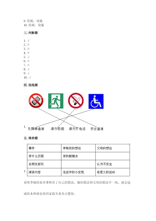 部编版五年级下册道德与法治 期末测试卷（培优a卷）.docx