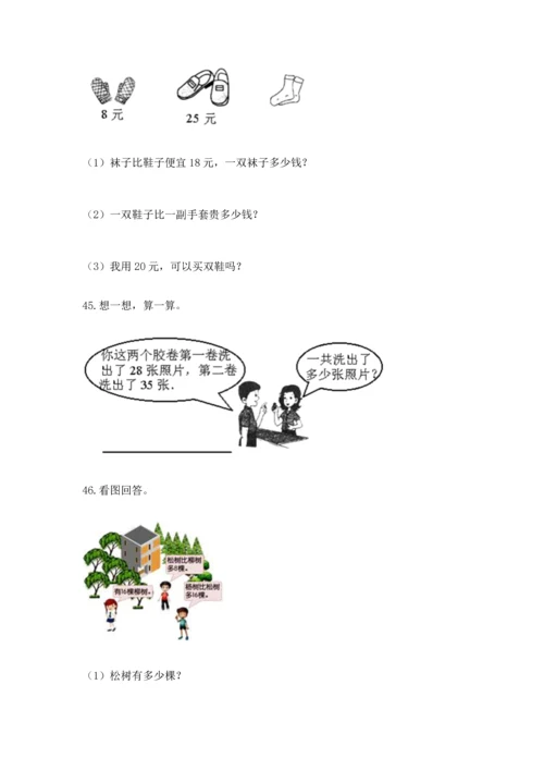 小学二年级上册数学应用题100道附参考答案（b卷）.docx