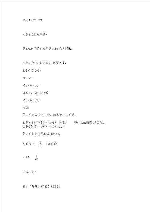 小学数学六年级下册 期末测试卷及参考答案【突破训练】
