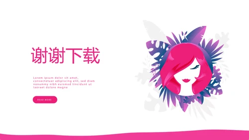 粉色简约彩妆培训设计宣传动态PPT