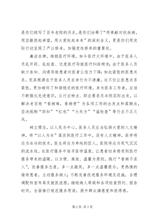 医务工作者党员发言稿.docx