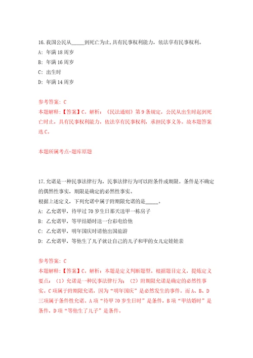 浙江省台州市黄岩区司法局公开招考2名编外聘用人员模拟考核试卷7