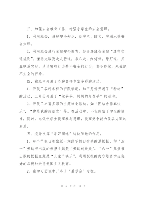 一年级班主任第二学期工作总结.docx