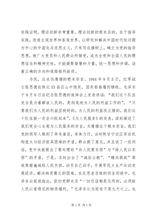 延安精神心得体会_1 (2).docx