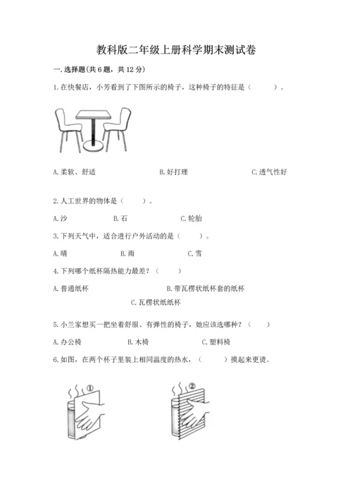 教科版二年级上册科学期末测试卷通用.docx