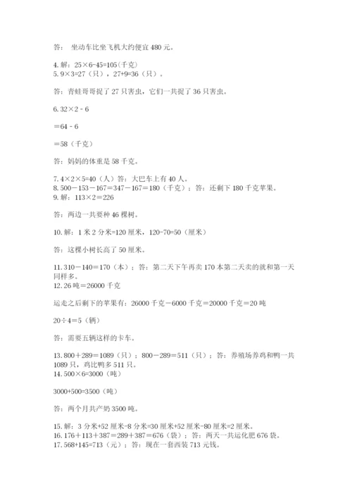 小学三年级数学应用题50道【考点提分】.docx