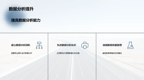 公路管理评估新篇章