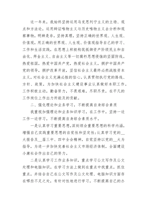 高中个人自我评价800字.docx