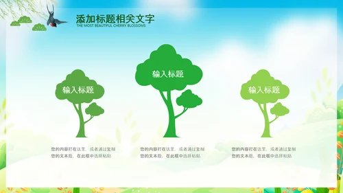 小清新春游踏青春天来了ppt模板教育培训课件