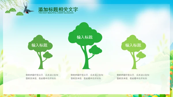 小清新春游踏青春天来了ppt模板教育培训课件