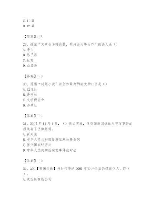 2024年国家电网招聘之文学哲学类题库精品【考点梳理】.docx