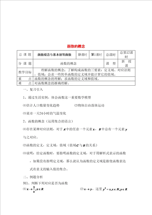 学年高中数学初高中衔接教材时函数的概念学案无答案苏教版