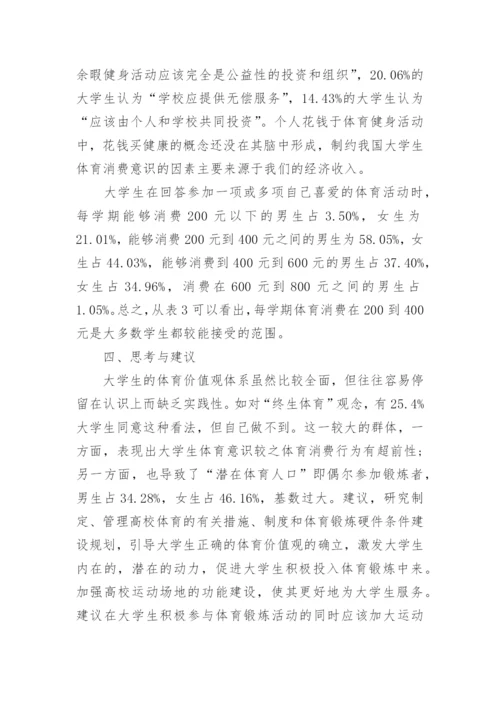 大学生体育毕业论文.docx