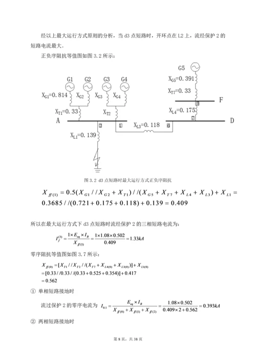 继电保护课程设计论文-110KV电网线路保护设计.docx