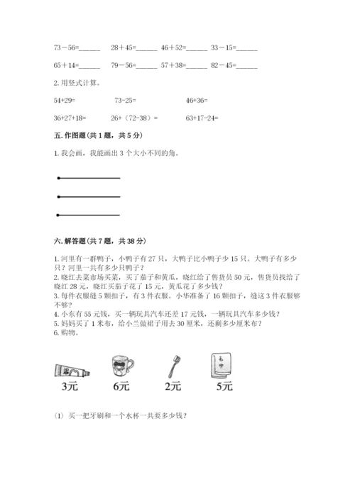 人教版二年级上册数学期末测试卷附答案【名师推荐】.docx