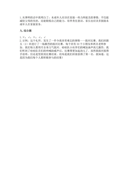 部编版道德与法治四年级上册期中测试卷汇总.docx