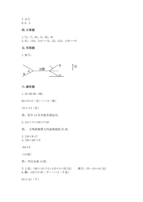 人教版三年级下册数学期中测试卷及参考答案【a卷】.docx