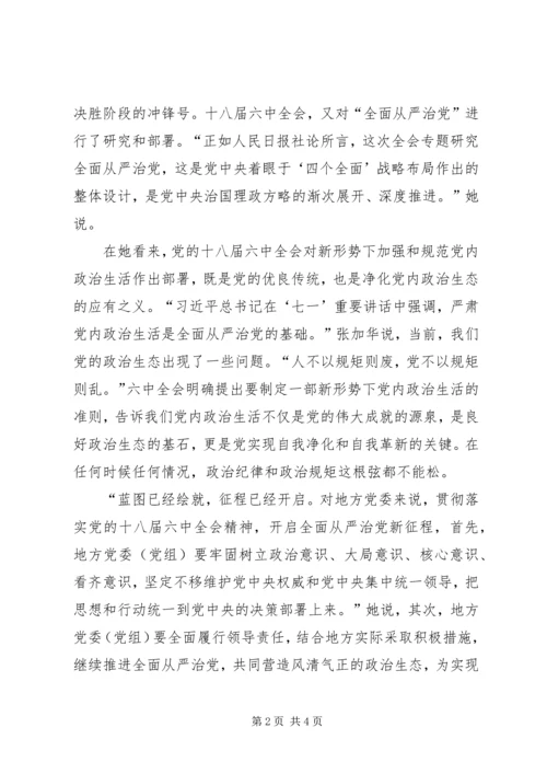 学习十八届六中全会心得体会 (14).docx