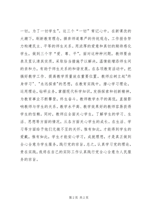 思想汇报范文：认真学习党的宗旨，贵在实践应用 (2).docx