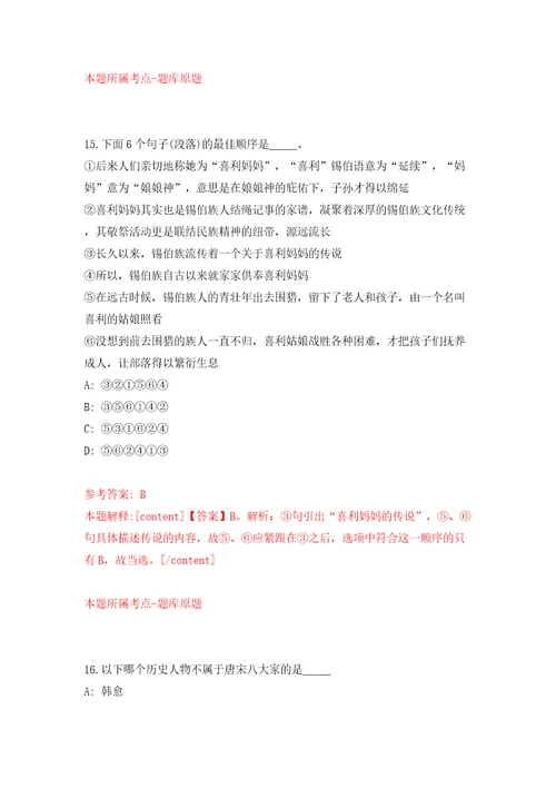 山西省长治市公安局公开招考10名编外合同制人员答案解析模拟试卷5