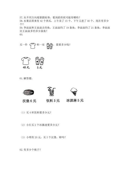 二年级上册数学应用题100道附参考答案（轻巧夺冠）.docx