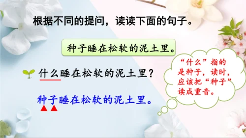 统编版语文二年级下册第一单元复习（课件）