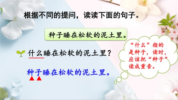 统编版语文二年级下册第一单元复习（课件）