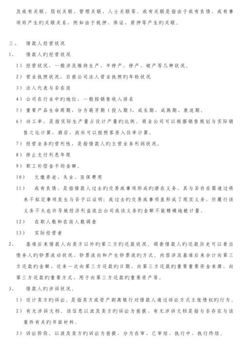 不良资产尽职详细调查的详细内容及各种分类.docx