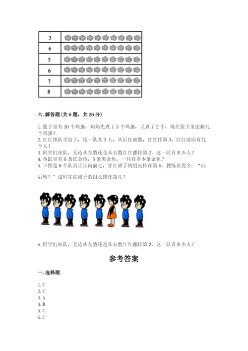 北师大版一年级上册数学期中测试卷及参考答案（满分必刷）.docx