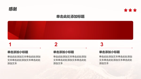红色党政风入党积极分子答辩汇报PPT模板