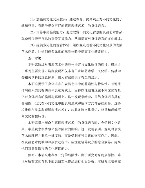 表演艺术中的身体语言与文化解读