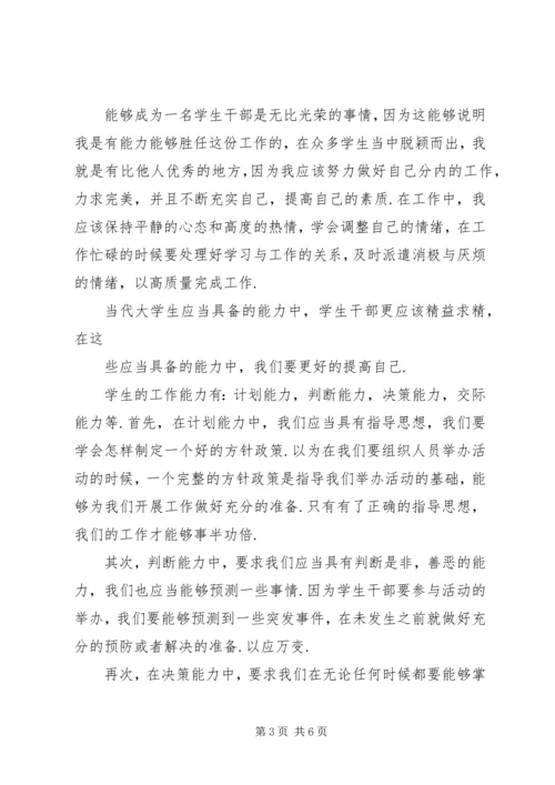 参加团学干部培训思想汇报 (3).docx