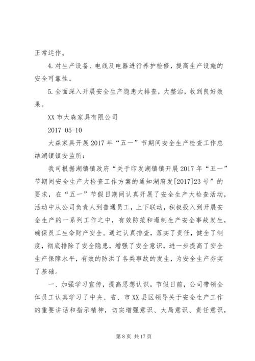 元江安全生产大检查取得四大成效.docx