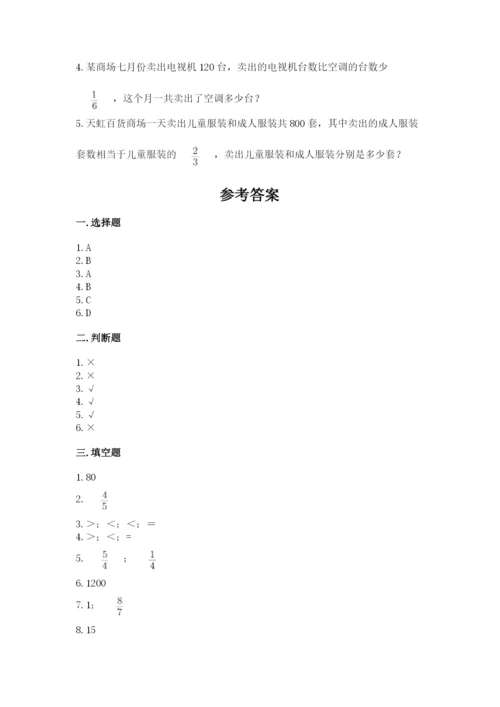 冀教版五年级下册数学第六单元 分数除法 测试卷及一套完整答案.docx