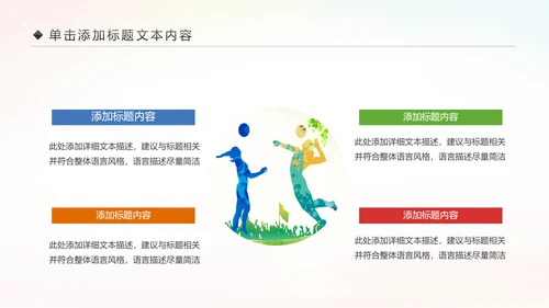 排球比赛排球教学排球协会PPT模板课件