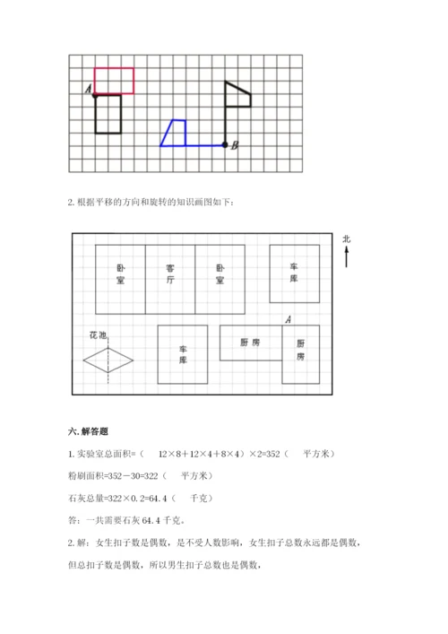 人教版五年级下册数学期末考试卷带答案（最新）.docx