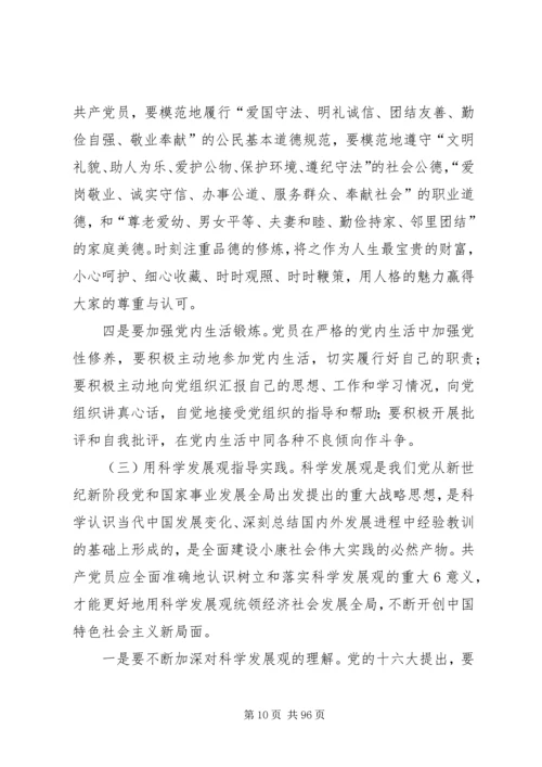 强化党性观念弘扬优良传统.docx