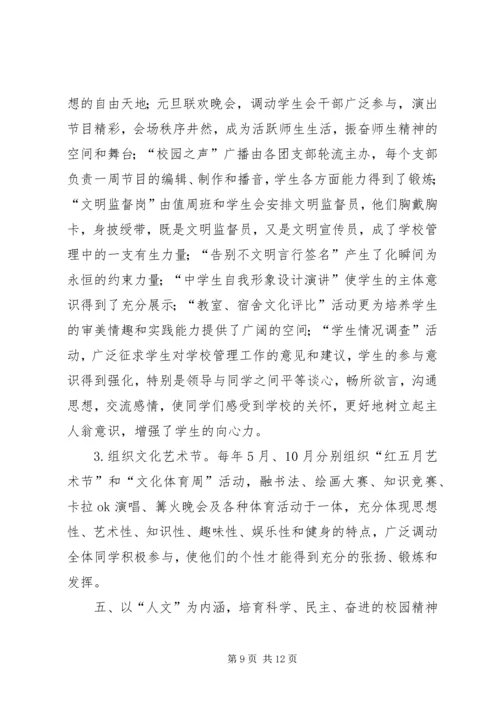 学校党组织开展思想政治工作的经验材料 (2).docx