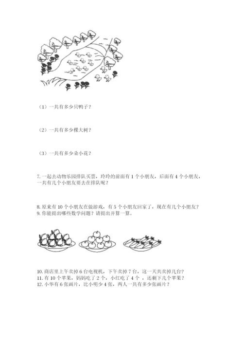 一年级上册数学解决问题50道（含答案）word版.docx