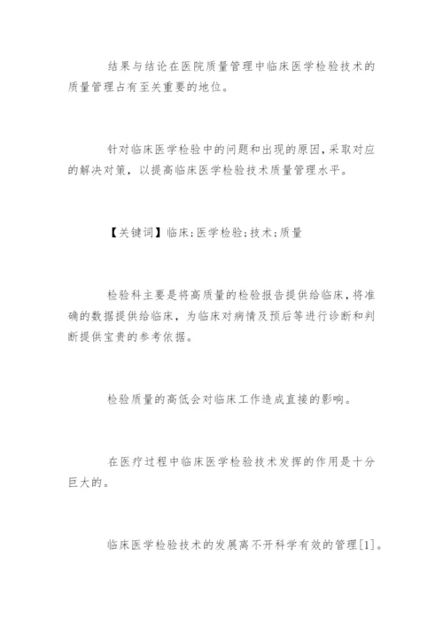 本科毕业医学论文精编.docx