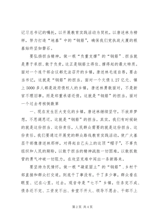 学习最美基层干部唐述林先进事迹心得体会 (2).docx