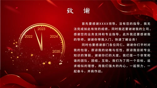 红色奢华砥砺前行筑梦远航总结PPT模板