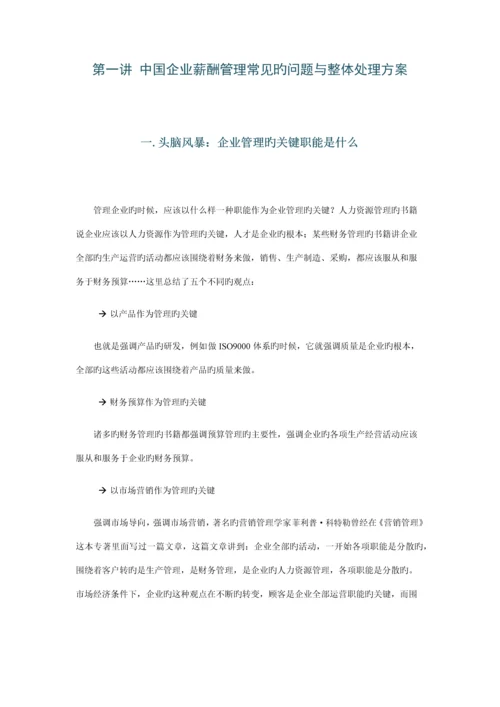 企业薪酬管理常见的问题与整体解决方案.docx